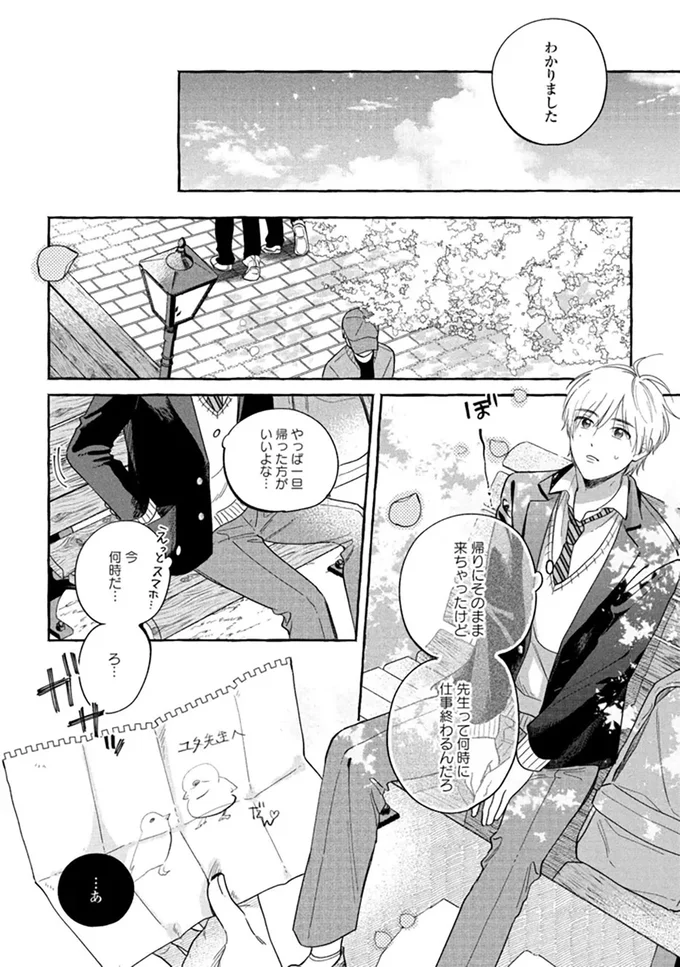 『先生とひととせの青』 14883538.webp