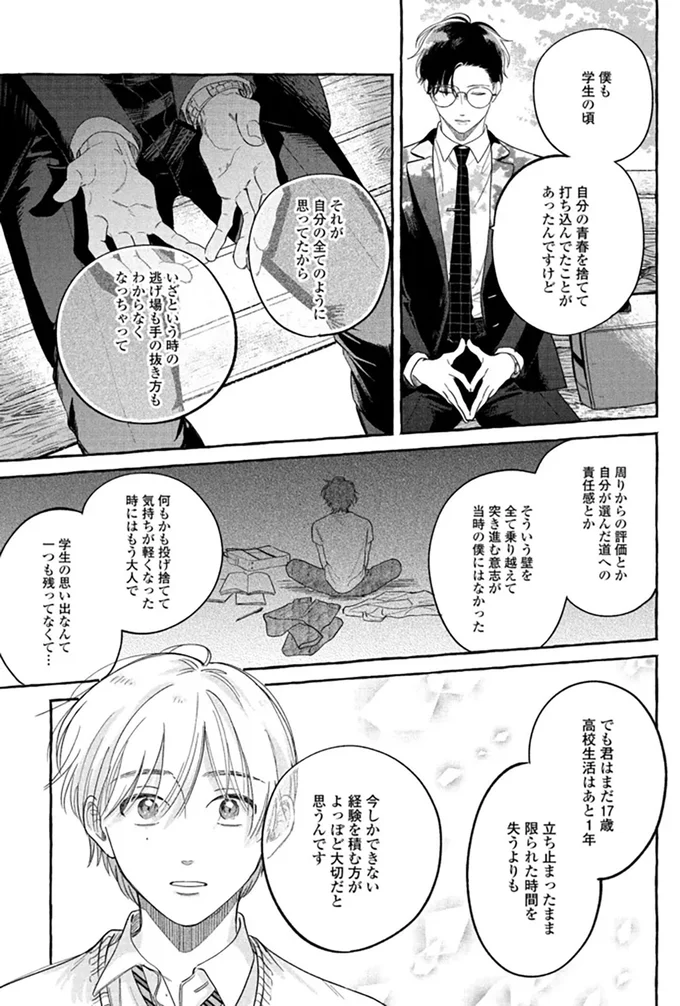 『先生とひととせの青』 14883721.webp