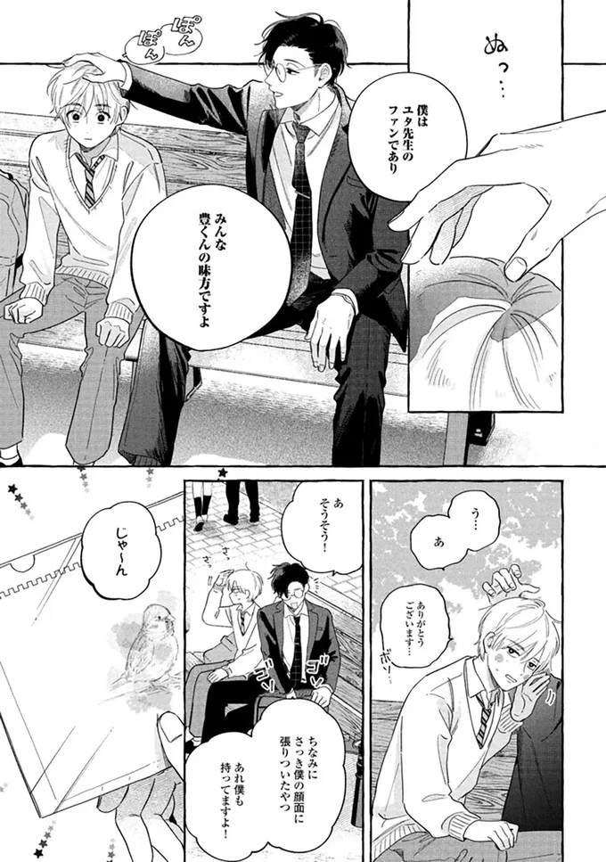 『先生とひととせの青』 14883723.webp