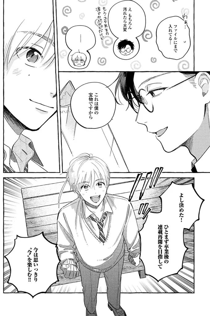 『先生とひととせの青』 14883724.webp