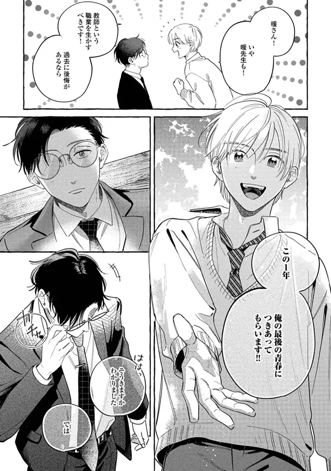 『先生とひととせの青』 14883725.webp