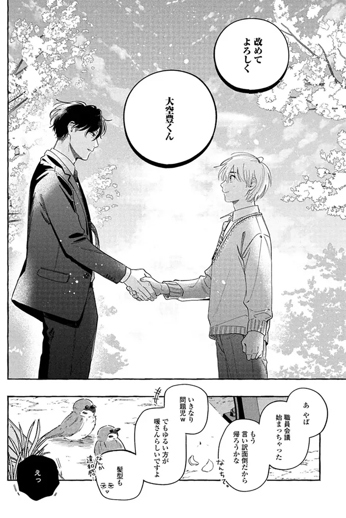 『先生とひととせの青』 14883726.webp