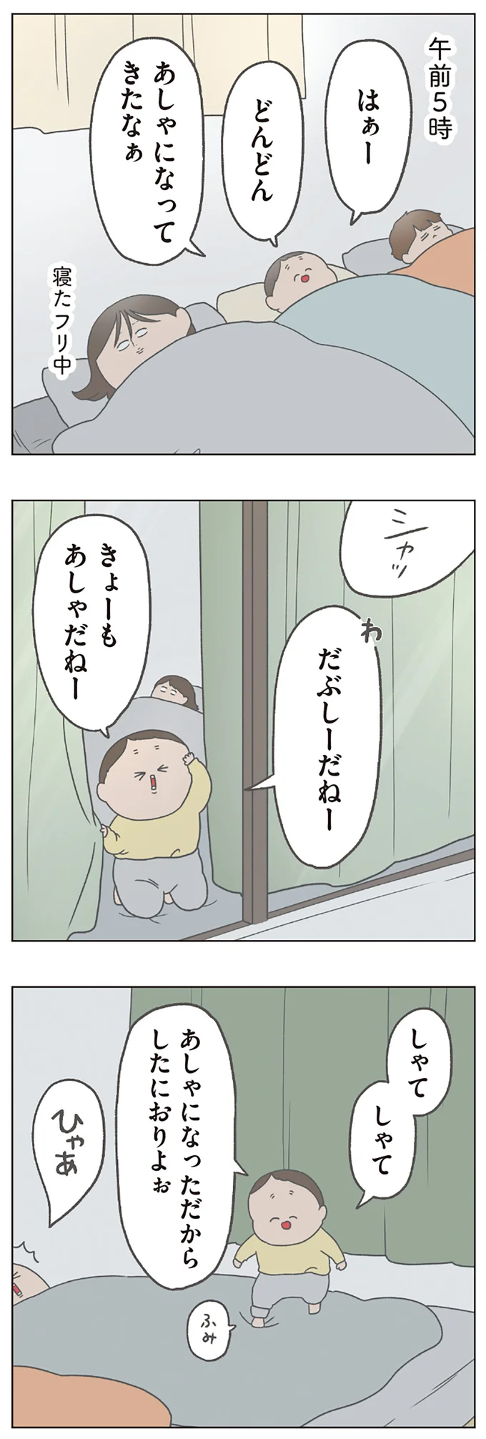 ひとり朝早く起きた次男が面白すぎる! 笑ってはいけない午前5時/チリもつもれば福となる2 14883728.webp