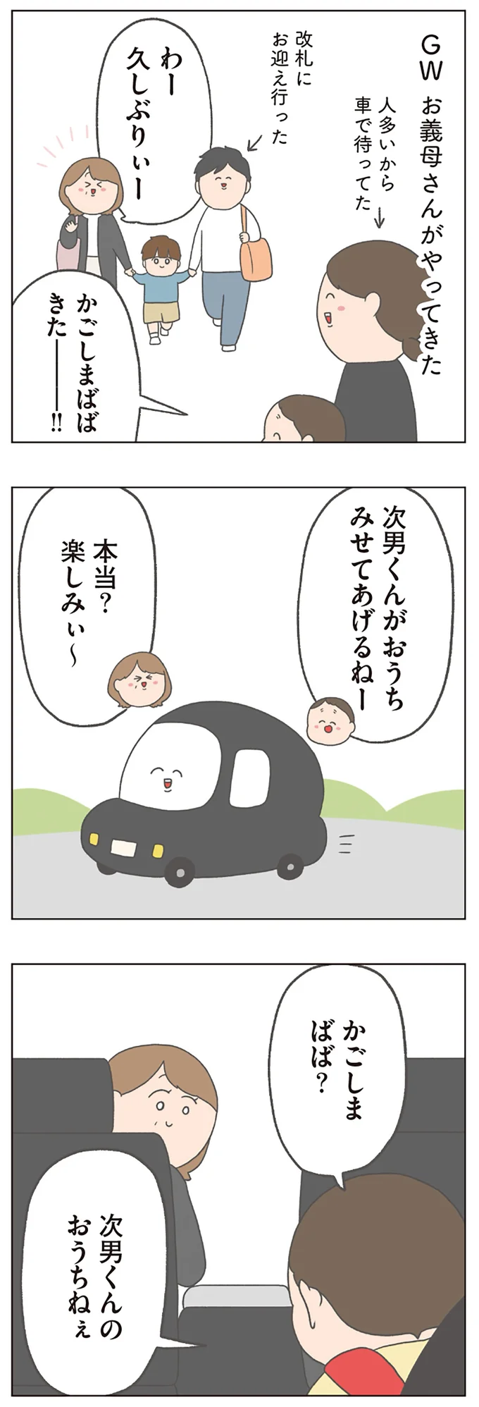 「かごしまばばがきましたぁ」行きつけのスーパーで次男が/チリもつもれば福となる2 14883910.webp