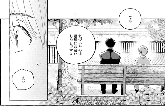 「クラスの生徒だと気づいてたんですか?」高校生漫画家が先生を呼び出して.../先生とひととせの青
