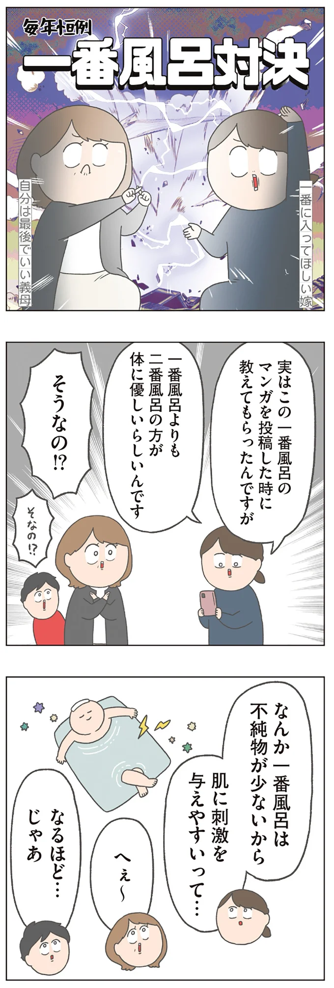 毎年恒例「一番風呂対決」義母に一番に入ってほしい嫁VS自分は最後でいい義母/チリもつもれば福となる2 14883978.webp