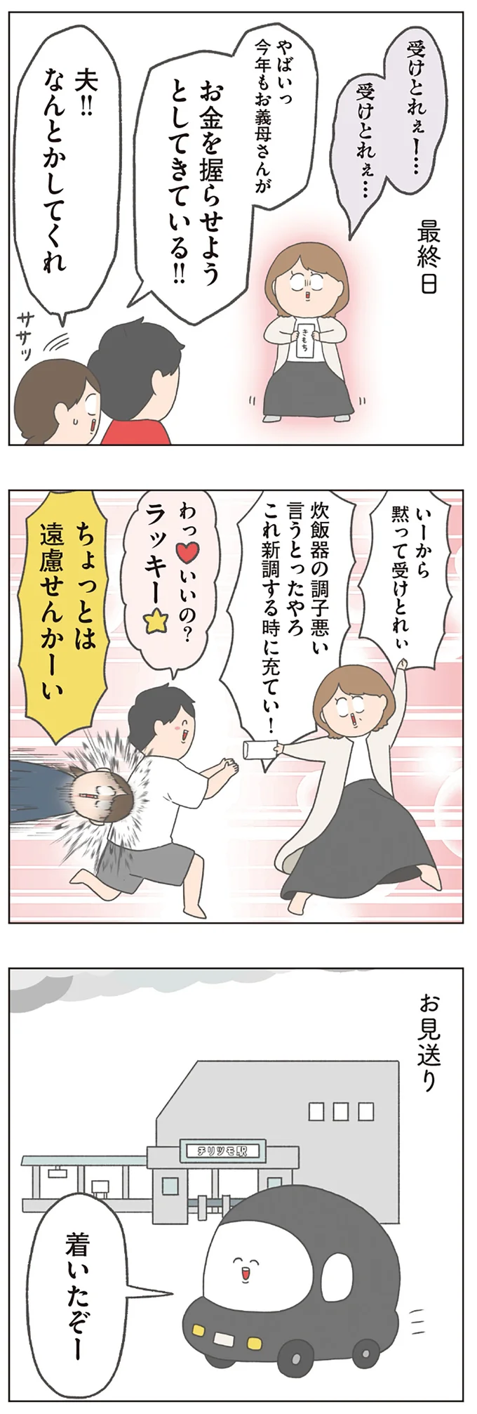 「泣けない俺の代わりに...」大好きな義母との別れに夫も涙!?/チリもつもれば福となる2 14884094.webp