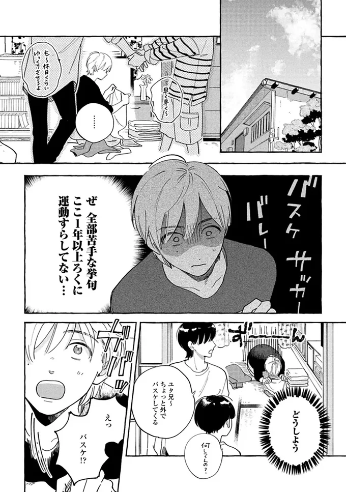 『先生とひととせの青』 14884297.webp