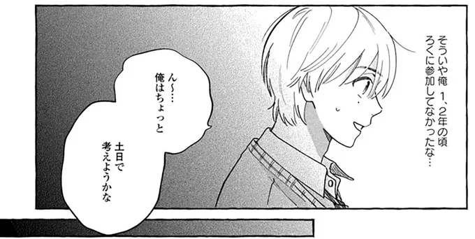 クラスマッチで球技!? 不登校で運動不足だった高校生が大ピンチ!/先生とひととせの青