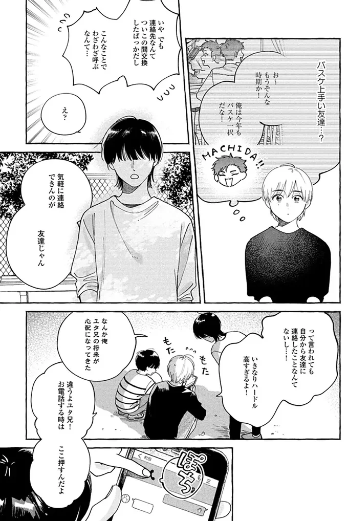 『先生とひととせの青』 14884406.webp