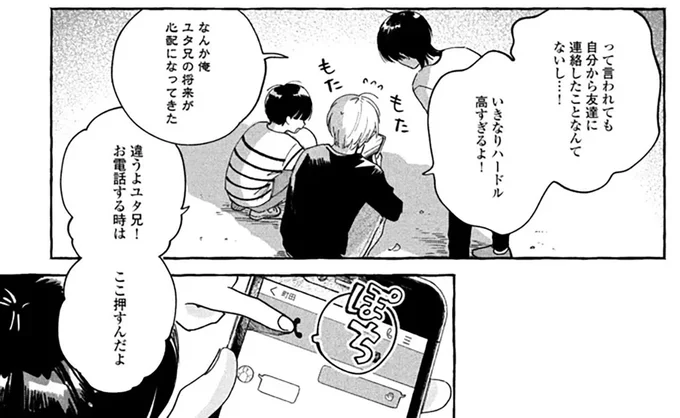 自分から友達に連絡したことなんてないのに...弟が勝手に通話ボタンをオン!/先生とひととせの青