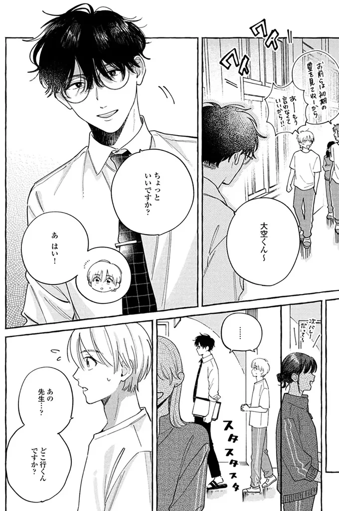 『先生とひととせの青』 14884618.webp