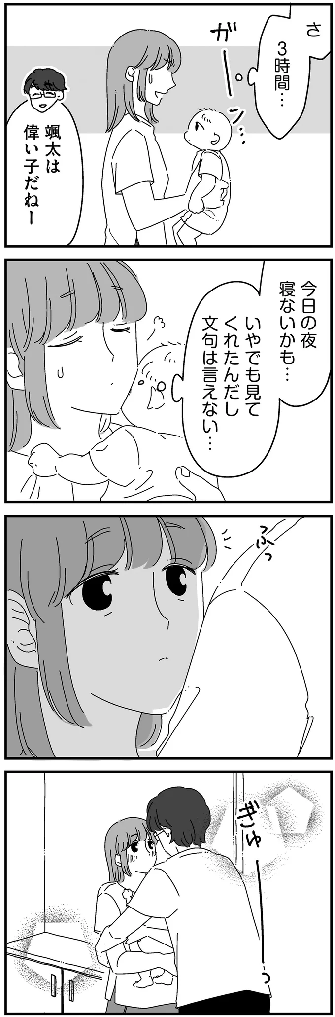 「夫婦って何歳までしなきゃいけないんだろう」夜、夫に誘われた妻が1人で考えたことは/夫に「したくない」が言えない 14884957.webp