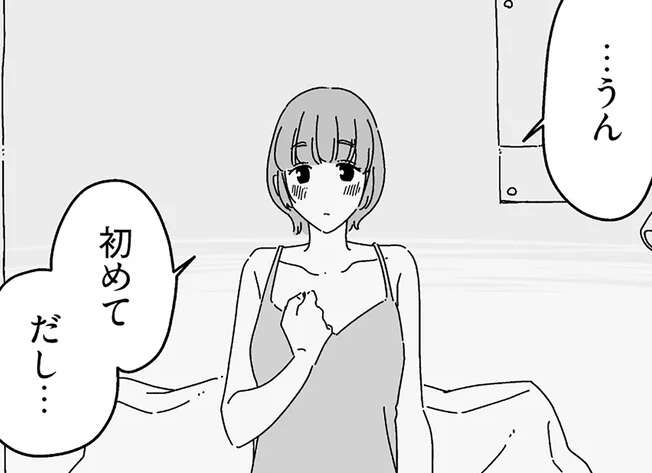 「初めてだし...」大学2年のときの初体験。ありえないほど...／夫に「したくない」が言えない