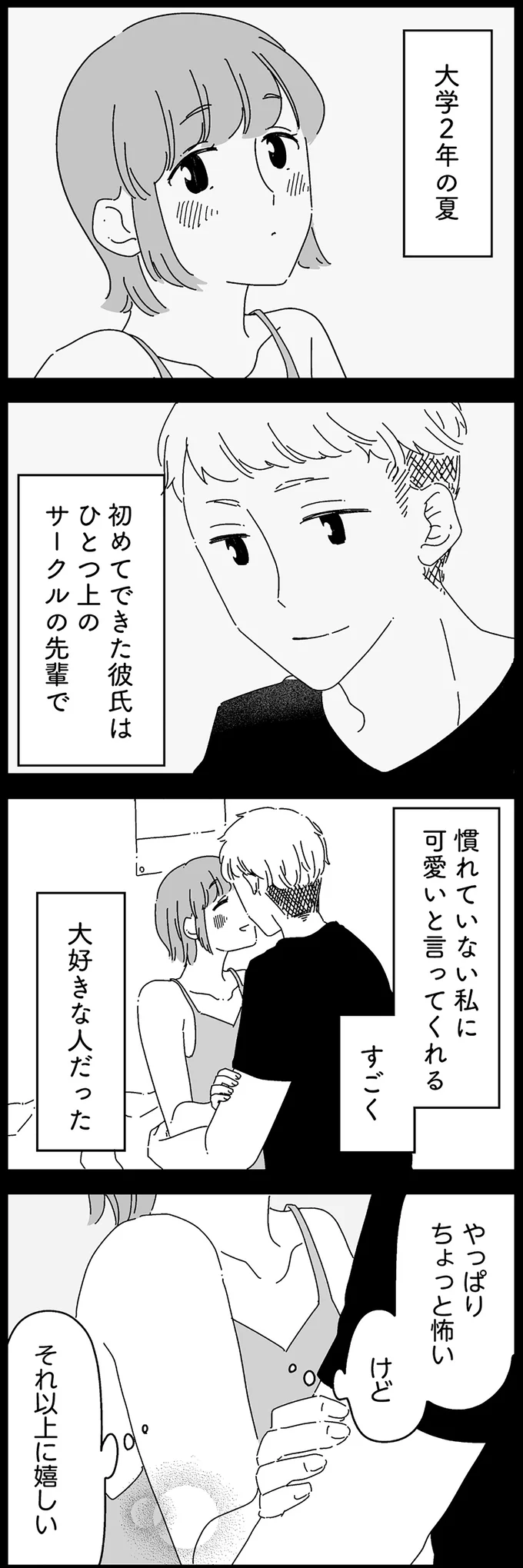 『夫に「したくない」が言えない』 14884969.webp