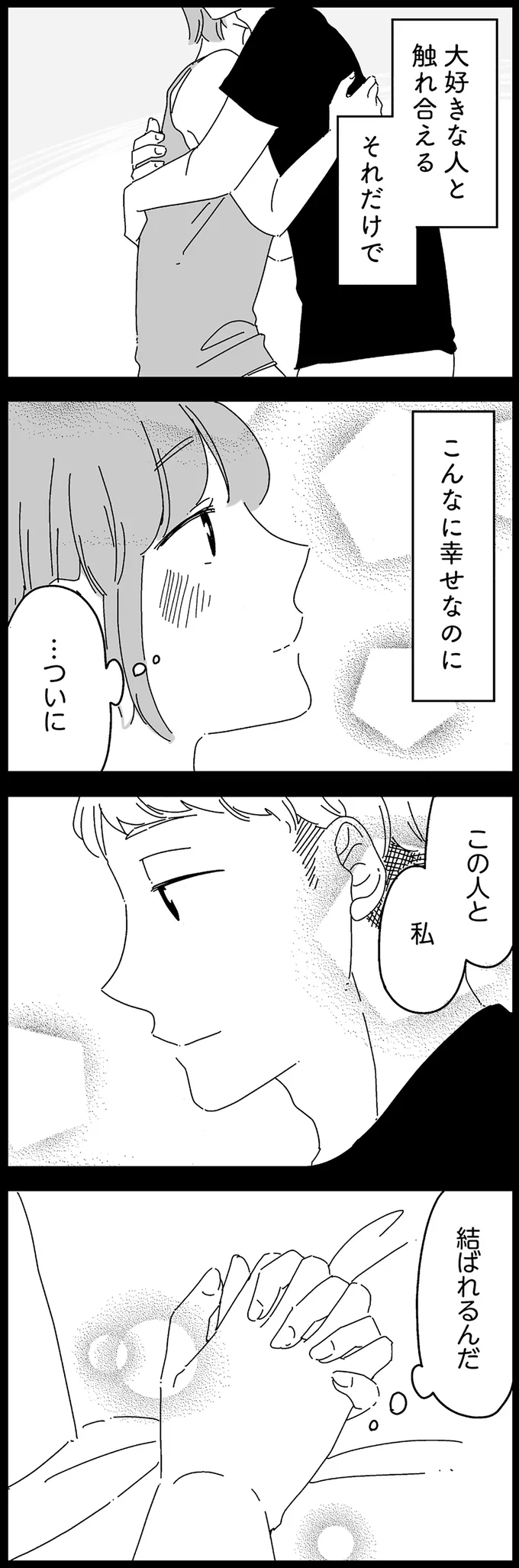 『夫に「したくない」が言えない』 14884970.webp