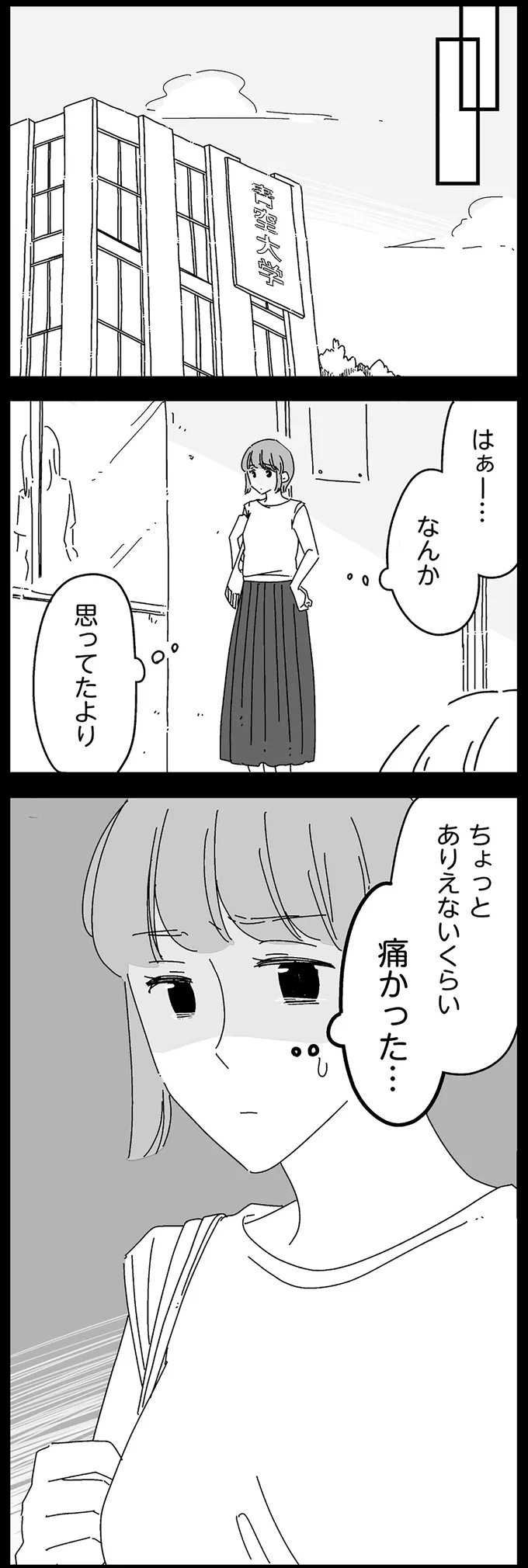 『夫に「したくない」が言えない』 14884971.webp