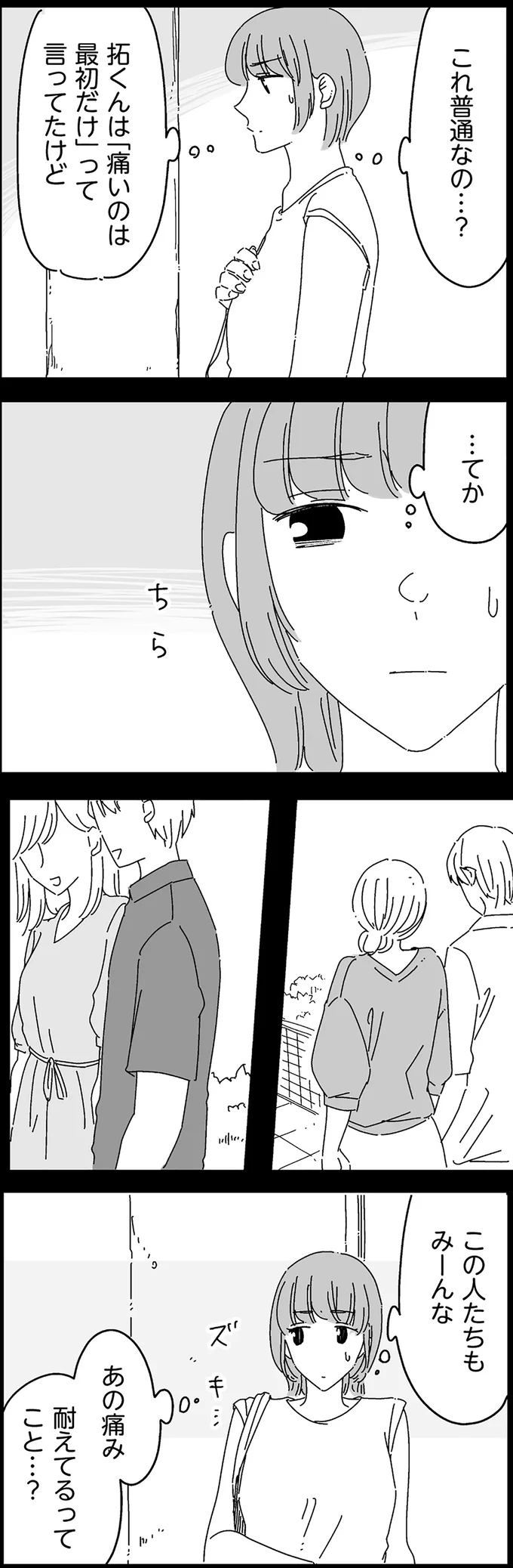 『夫に「したくない」が言えない』 14884972.webp