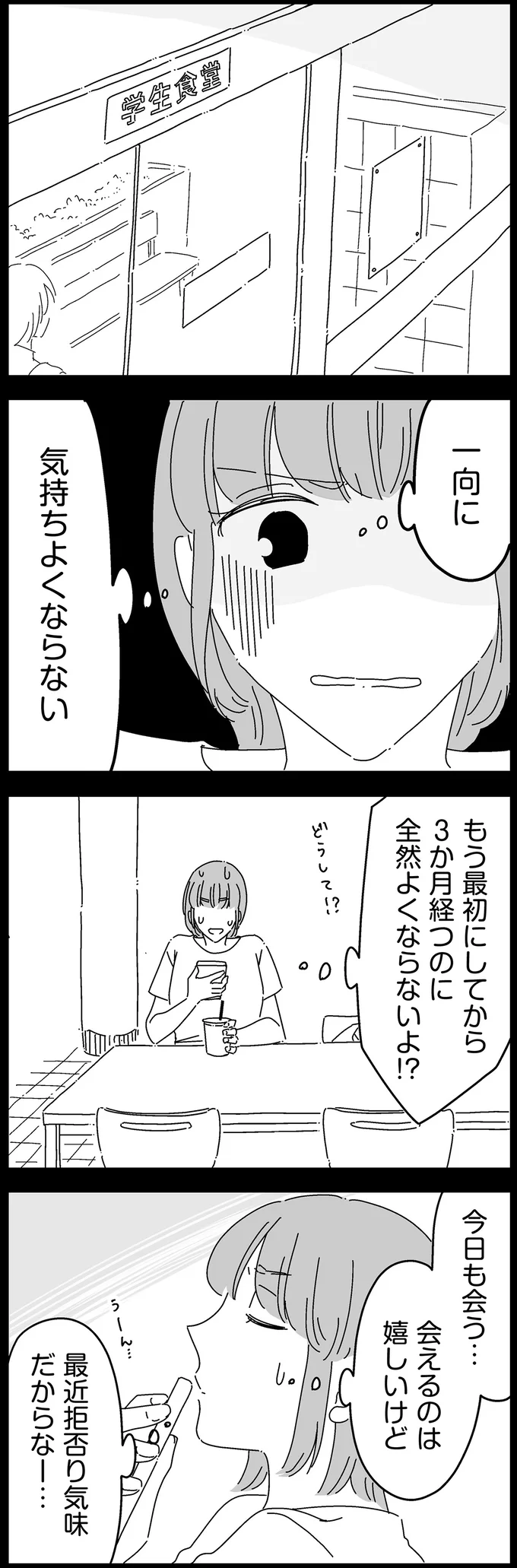 男性経験が少なくて、「普通」が全然分からない。彼氏との行為を拒んでいたら...え?/夫に「したくない」が言えない 14884979.webp