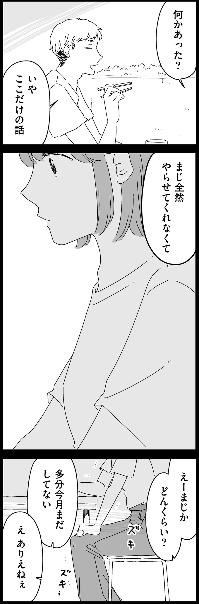 『夫に「したくない」が言えない』 14884982.webp