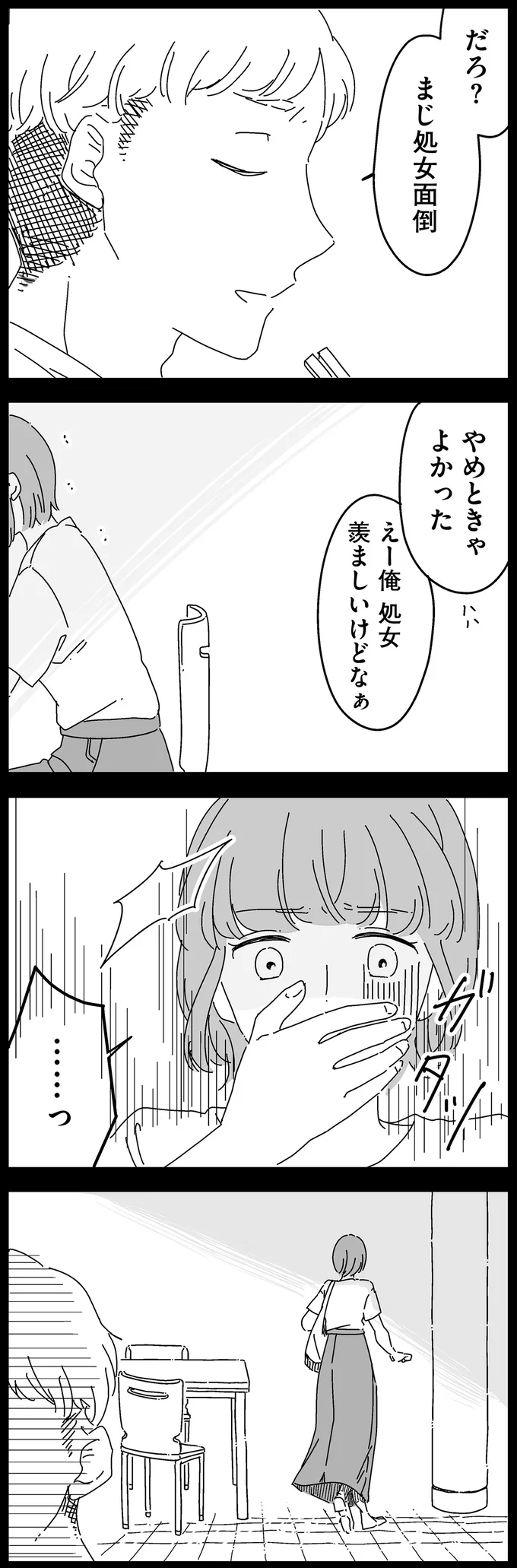 『夫に「したくない」が言えない』 14884983.webp