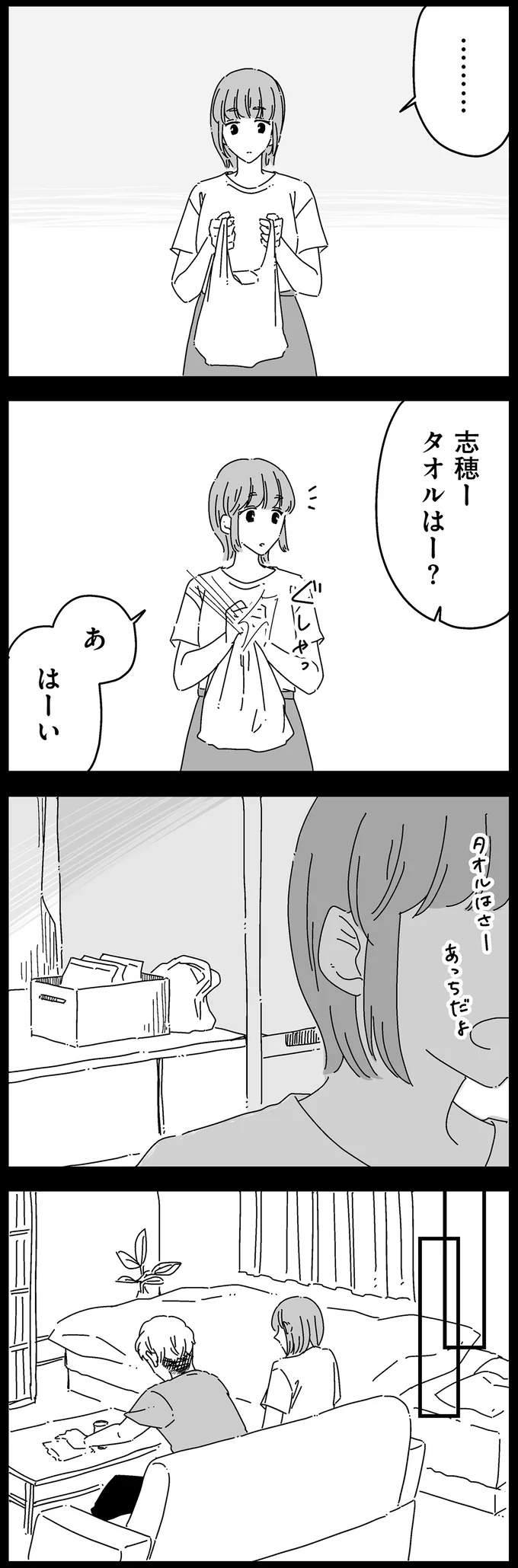 夜、行為が痛くて悩む彼女。彼に打ち明けたが、信じられない「心ない言葉」が/夫に「したくない」が言えない 14884990.webp