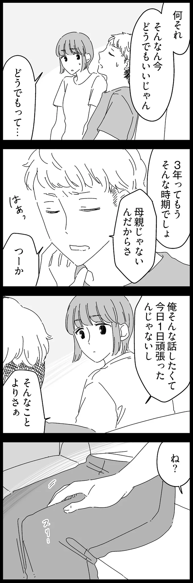 『夫に「したくない」が言えない』 14884992.webp