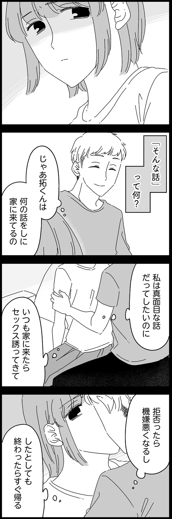 『夫に「したくない」が言えない』 14884993.webp