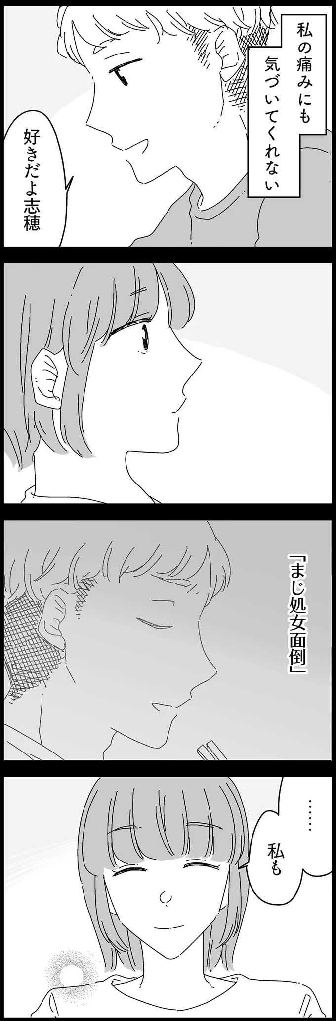 『夫に「したくない」が言えない』 14884994.webp