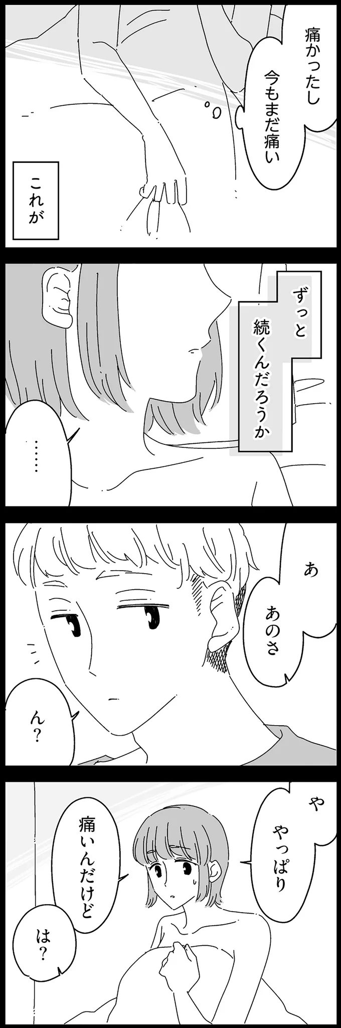 『夫に「したくない」が言えない』 14884996.webp