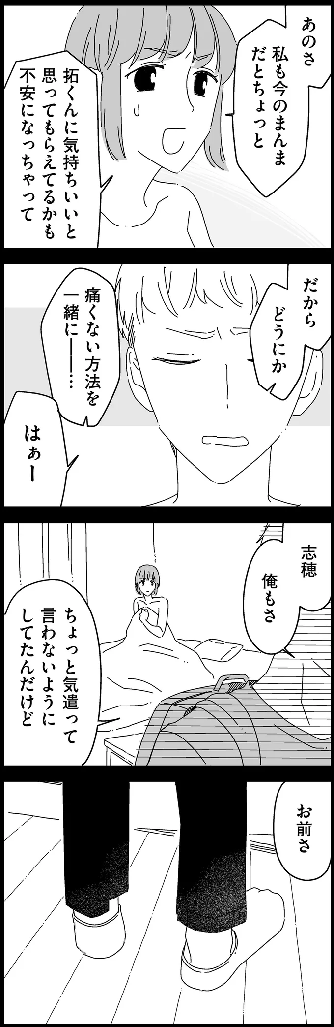 『夫に「したくない」が言えない』 14884998.webp