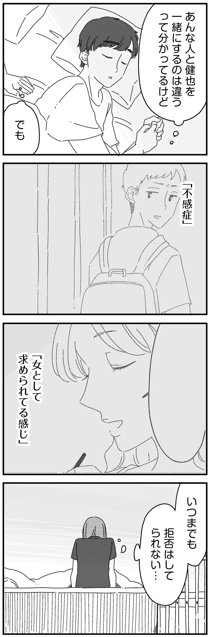 『夫に「したくない」が言えない』 14885004.webp