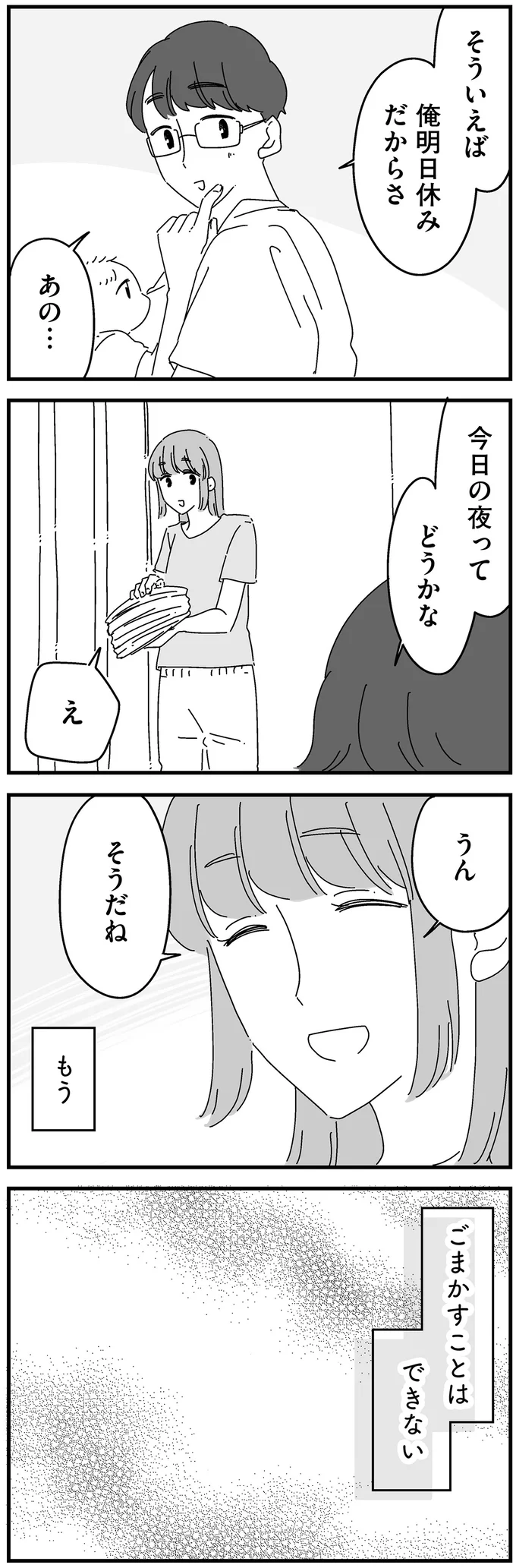 『夫に「したくない」が言えない』 14885007.webp