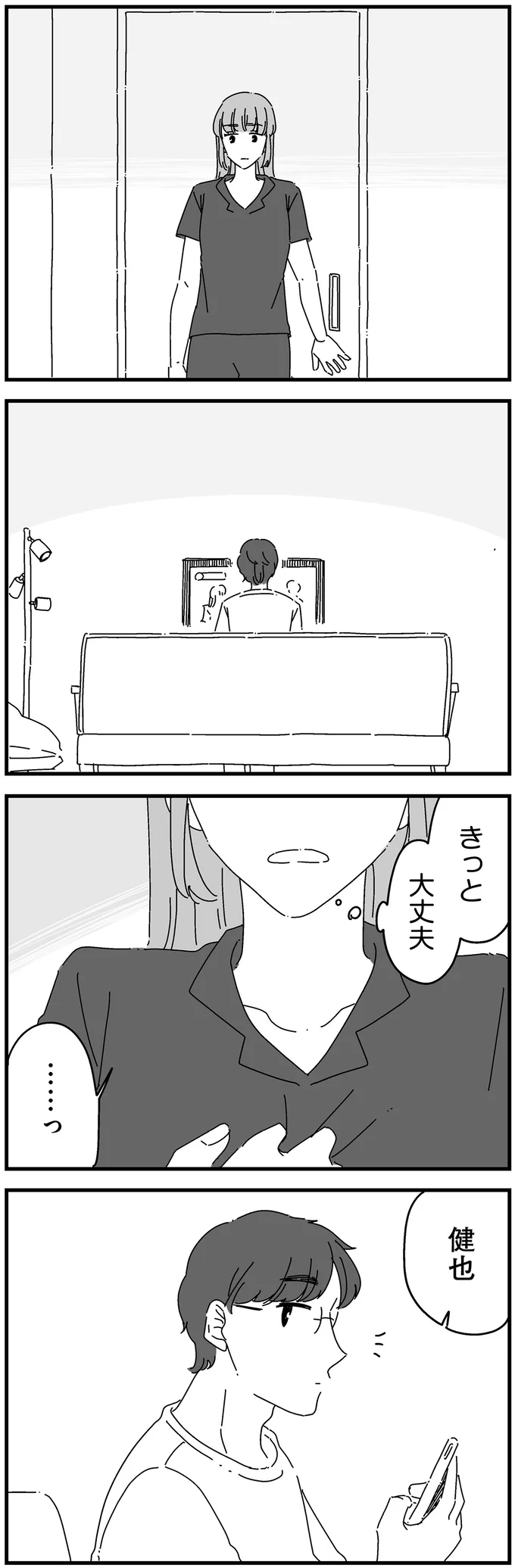 「早く終わって」夫婦の営みの間、そう思い続けた妻。夫の寝顔を見ながら思うことは.../夫に「したくない」が言えない 14885014.webp