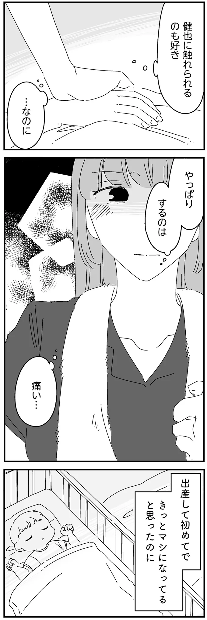 『夫に「したくない」が言えない』 14885018.webp