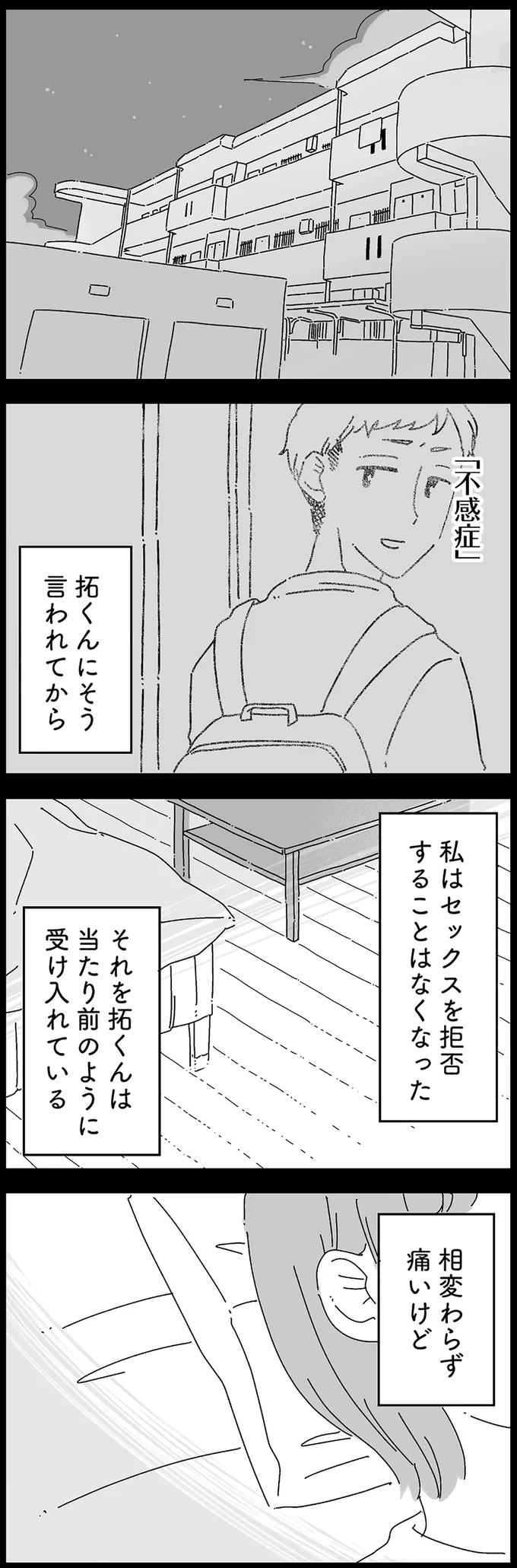 夜の営みを拒否できなくなった彼女。痛いのを我慢していたのに、彼は信じられないことを.../夫に「したくない」が言えない 14885024.webp