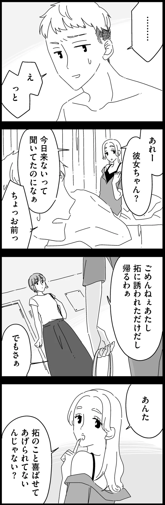 『夫に「したくない」が言えない』 14885029.webp