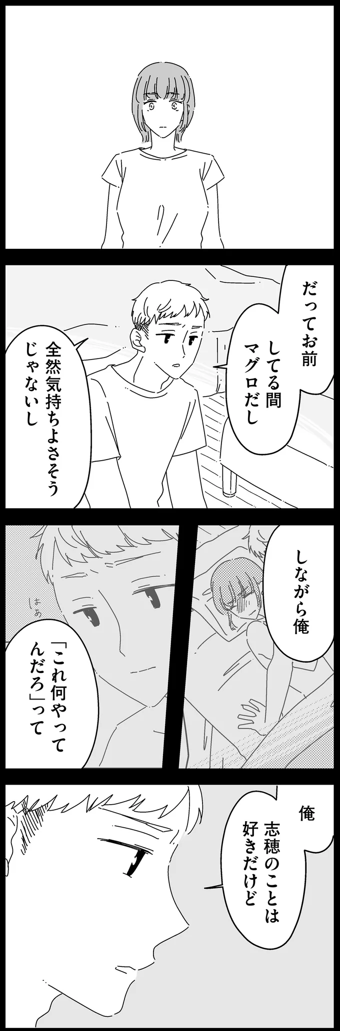 『夫に「したくない」が言えない』 14885032.webp