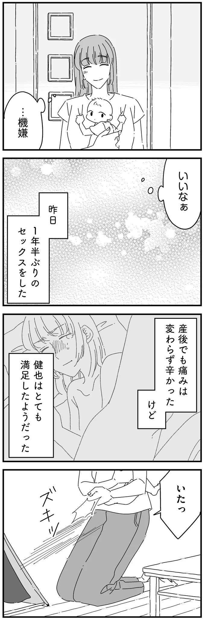 『夫に「したくない」が言えない』 14885038.webp