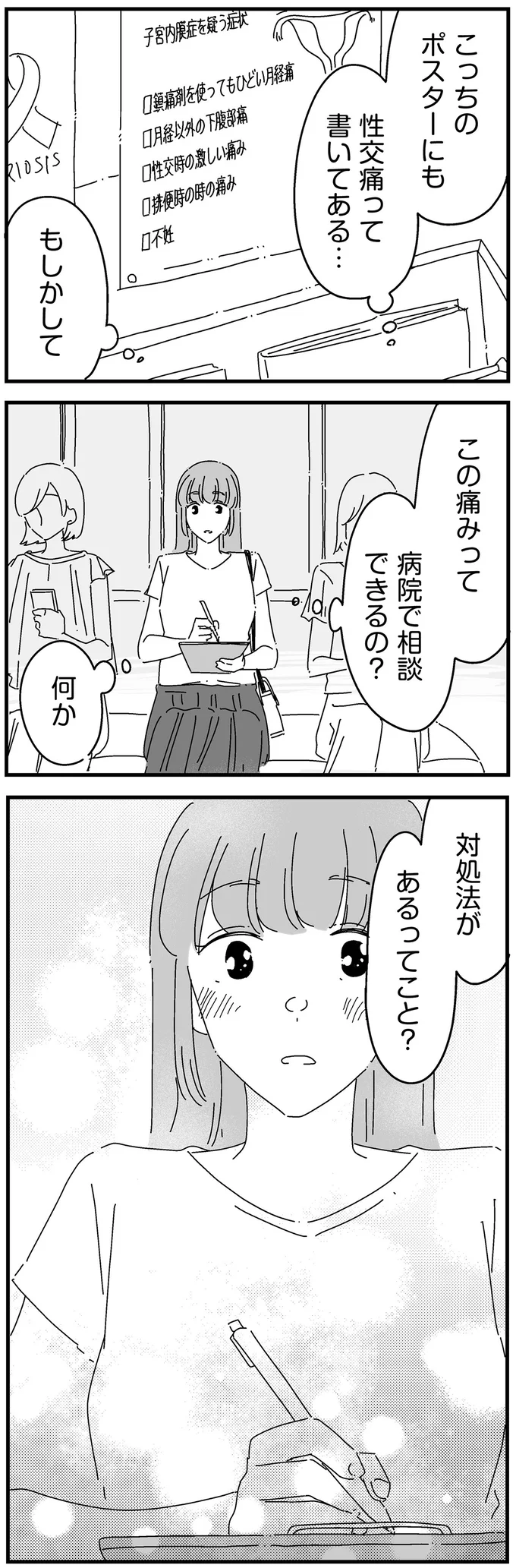 『夫に「したくない」が言えない』 14885044.webp