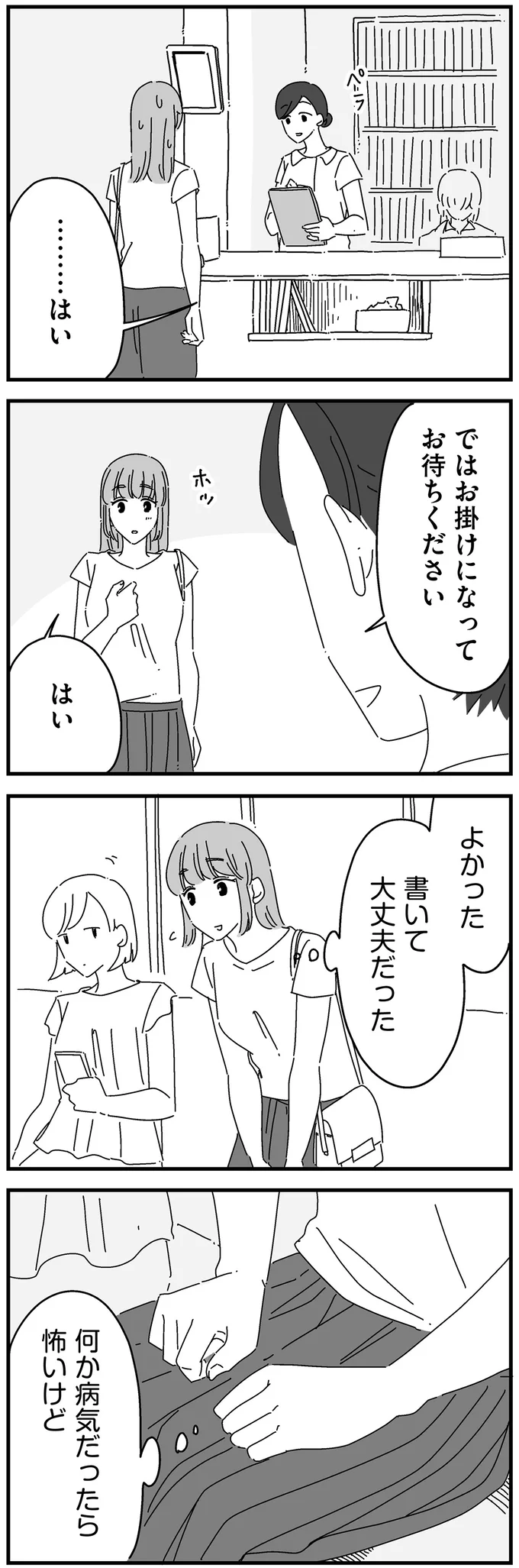 『夫に「したくない」が言えない』 14885049.webp