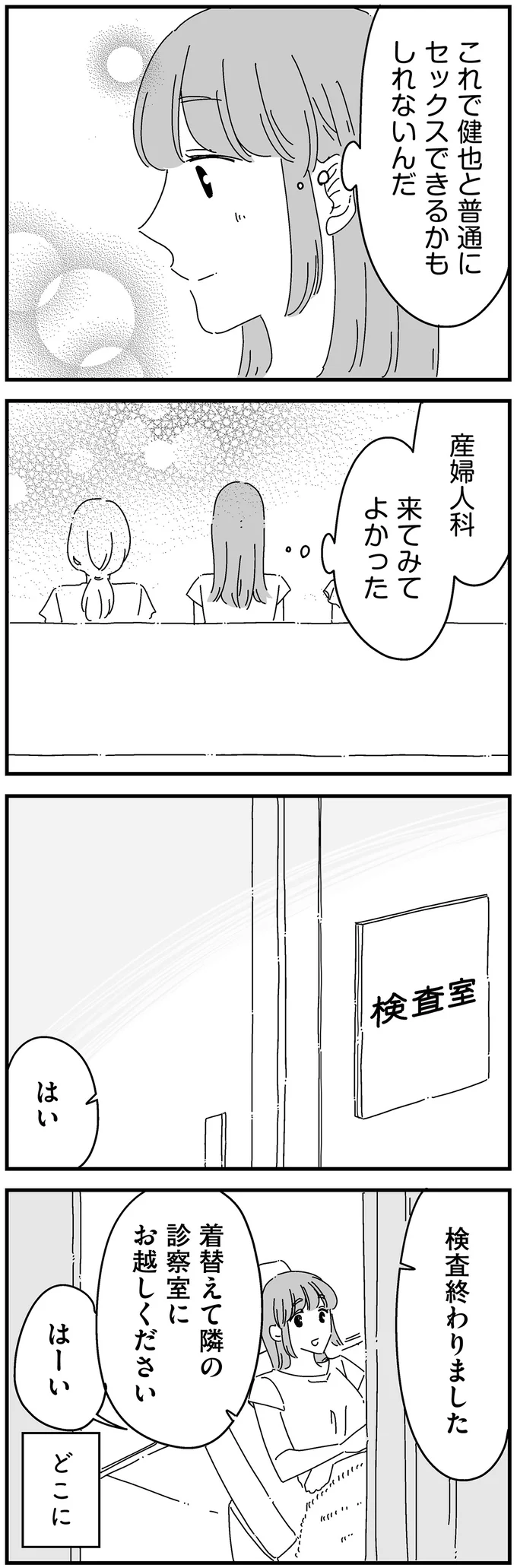 『夫に「したくない」が言えない』 14885050.webp