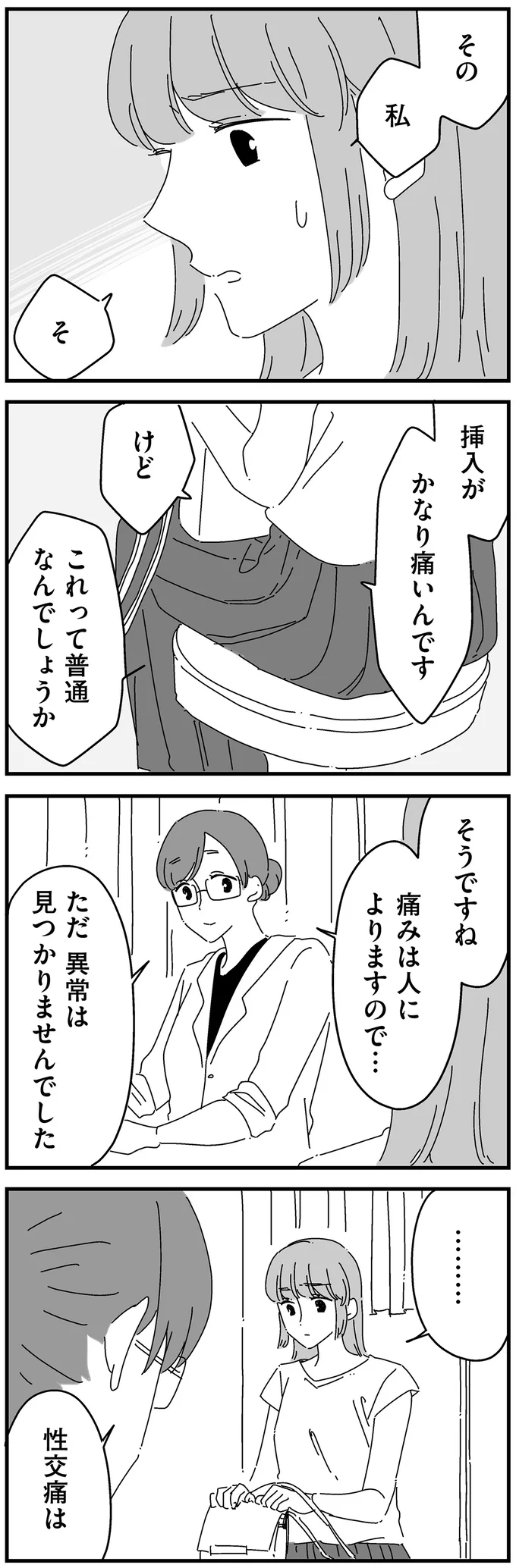 『夫に「したくない」が言えない』 14885054.webp