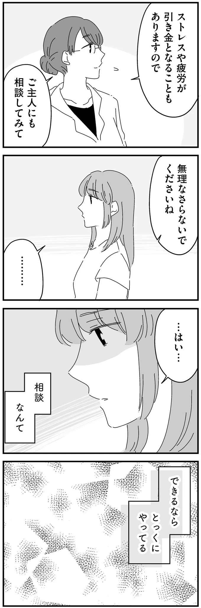 『夫に「したくない」が言えない』 14885055.webp