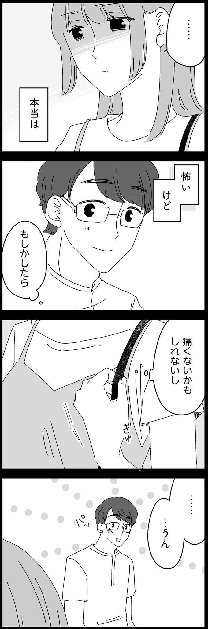 『夫に「したくない」が言えない』 14885061.webp