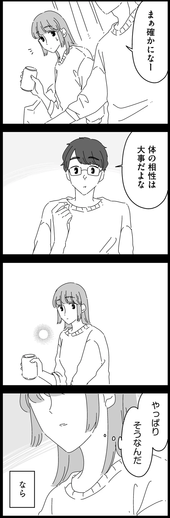 『夫に「したくない」が言えない』 14885067.webp