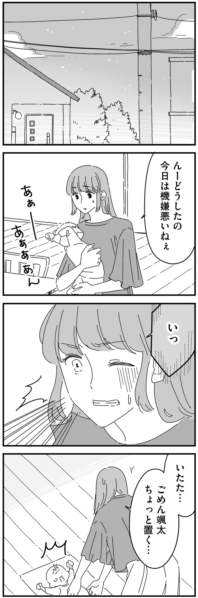 「赤ちゃんをおんぶしてでも家事をしろ」ってこと? 夫の無神経な一言にイラッ/夫に「したくない」が言えない 14885072.webp