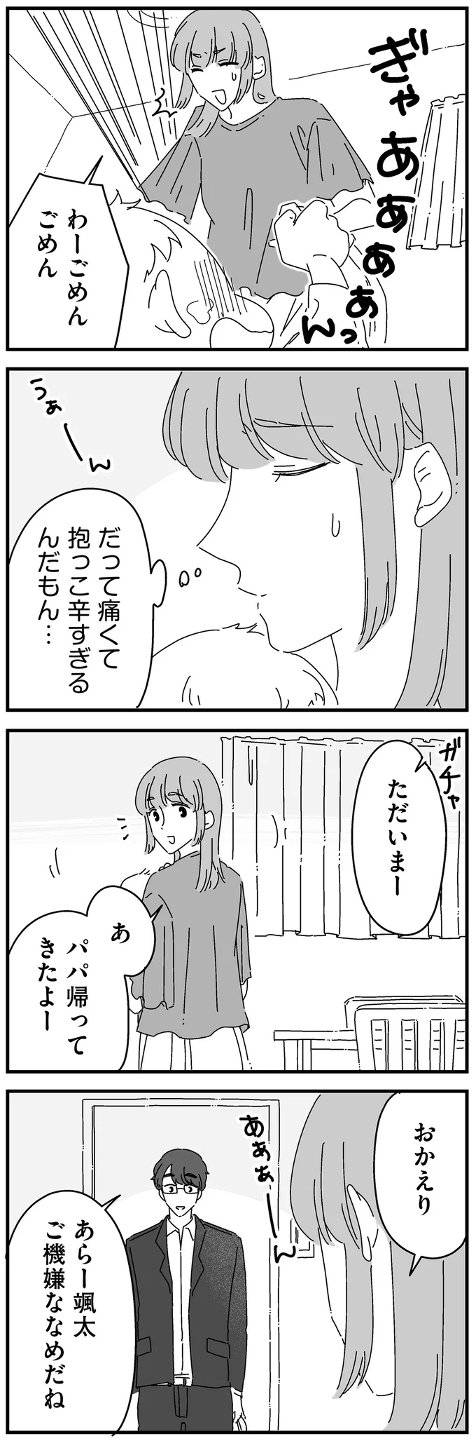 『夫に「したくない」が言えない』 14885073.webp