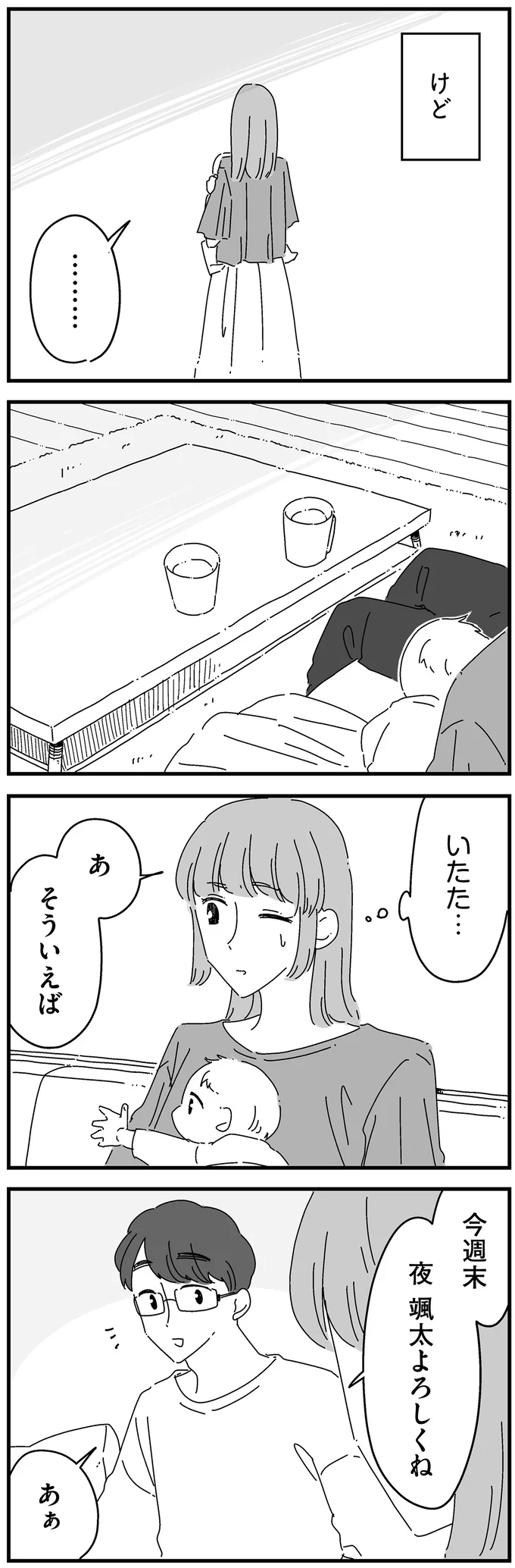 『夫に「したくない」が言えない』 14885076.webp