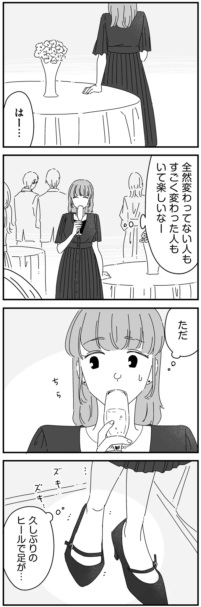 「子どもも夫も家にいない日」の高校の同窓会。好きだった男子との二次会は.../夫に「したくない」が言えない 14885086.webp